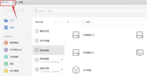 WPS2019怎样关闭屏保?WPS2019关闭屏保的方法