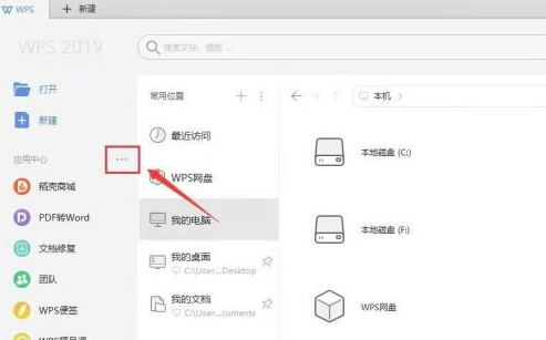 WPS2019怎样关闭屏保?WPS2019关闭屏保的方法截图
