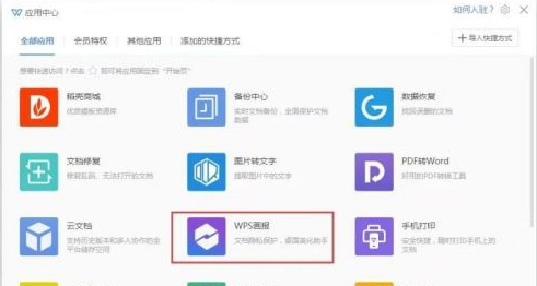 WPS2019怎样关闭屏保?WPS2019关闭屏保的方法截图