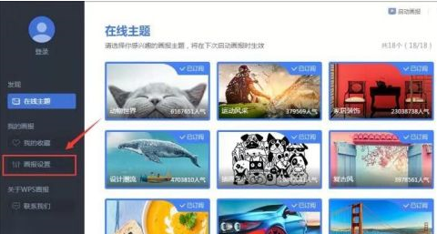WPS2019怎样关闭屏保?WPS2019关闭屏保的方法截图