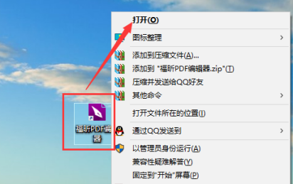 福昕PDF编辑器如何设置PDF格式化页码?福昕PDF编辑器设置PDF格式化页码的方法