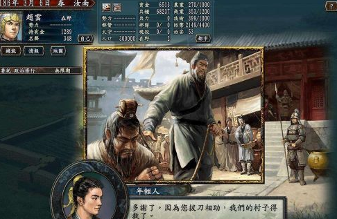 三国志10名士如何学?三国志10学名士的玩法攻略截图