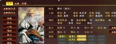 三国志10名士如何学?三国志10学名士的玩法攻略截图