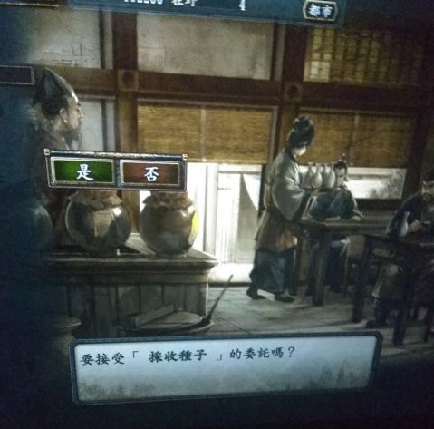 三国志10怎么采收种子?三国志10采收种子的详细攻略截图