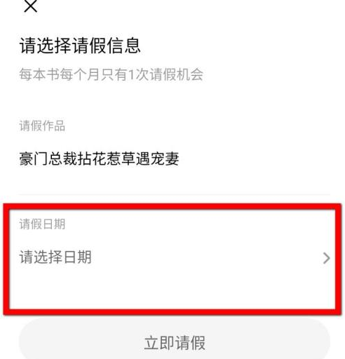 番茄小说怎样请假?番茄小说请假的具体操作截图