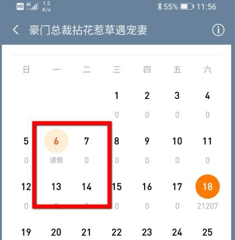 番茄小说怎样请假?番茄小说请假的具体操作截图