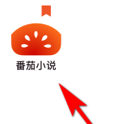 番茄小说怎样点击下载小说章节?番茄小说点击下载小说章节的方法
