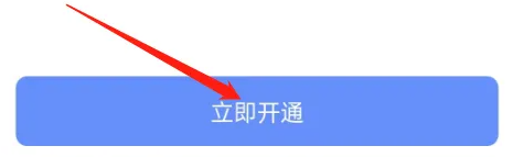 萤石云视频如何开启视频VIP?萤石云视频开启视频VIP的方法截图