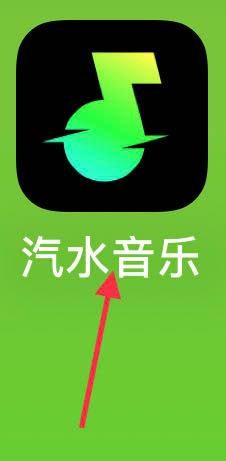 汽水音乐怎样查看我喜欢的音乐?汽水音乐查看我喜欢的音乐的方法