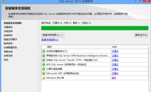 sql2012怎么安装?sql2012安装教程截图