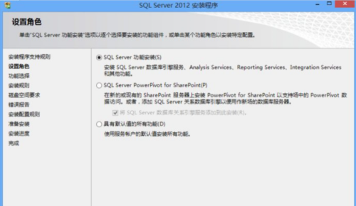 sql2012怎么安装?sql2012安装教程截图