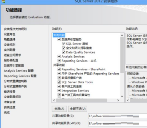 sql2012怎么安装?sql2012安装教程截图