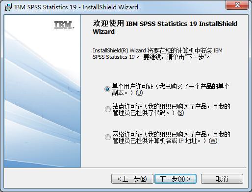 spss如何安装?spss安装教程截图