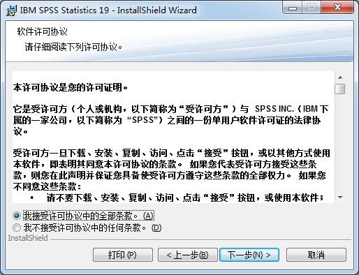 spss如何安装?spss安装教程截图