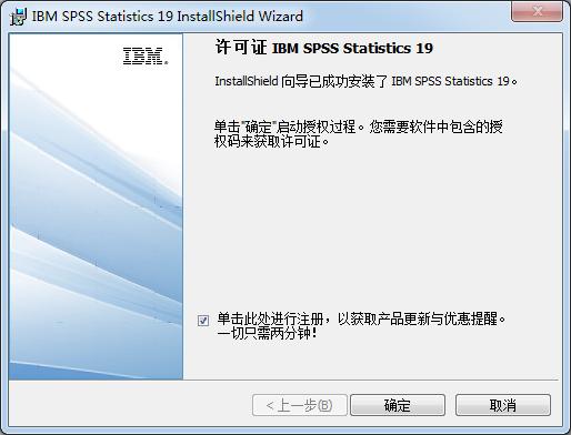spss如何安装?spss安装教程截图
