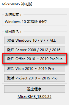 Office2010客户端截图