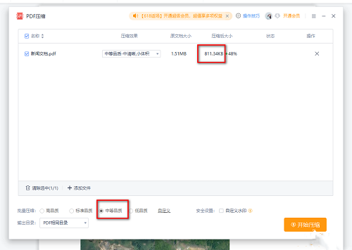 WPS如何压缩PDF文件大小?WPS压缩PDF文件大小教程截图