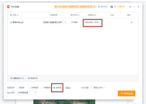 WPS如何压缩PDF文件大小?WPS压缩PDF文件大小教程截图