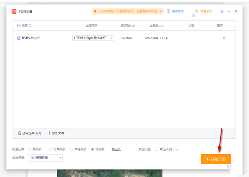 WPS如何压缩PDF文件大小?WPS压缩PDF文件大小教程截图
