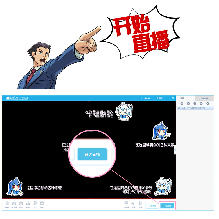 b站直播姬怎么用?b站直播姬的使用方法截图