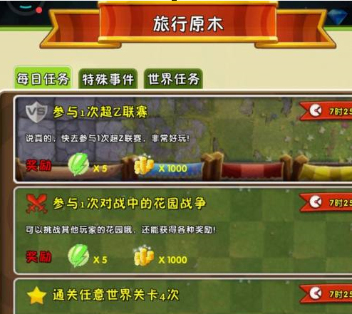 植物大战僵尸如何参加每日任务?植物大战僵尸参加每日任务的具体操作截图