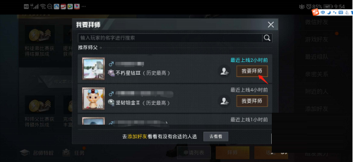 和平精英怎样拜师?和平精英拜师的详细攻略截图
