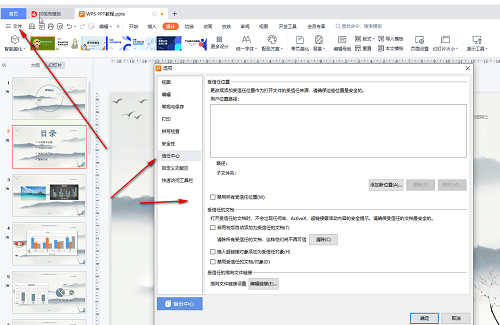 WPS無(wú)法打開(kāi)PPT文件怎么辦?WPS無(wú)法打開(kāi)PPT文件的解決方法截圖