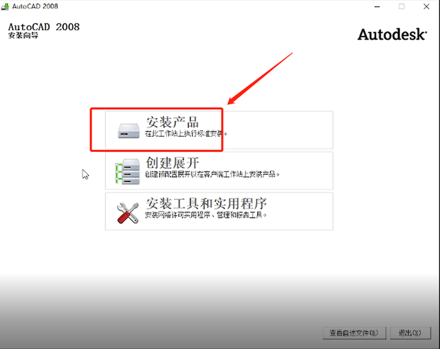 cad2008怎么安装?cad2008安装教程截图