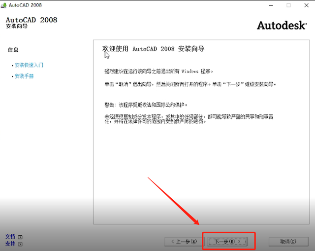 cad2008怎么安装?cad2008安装教程截图