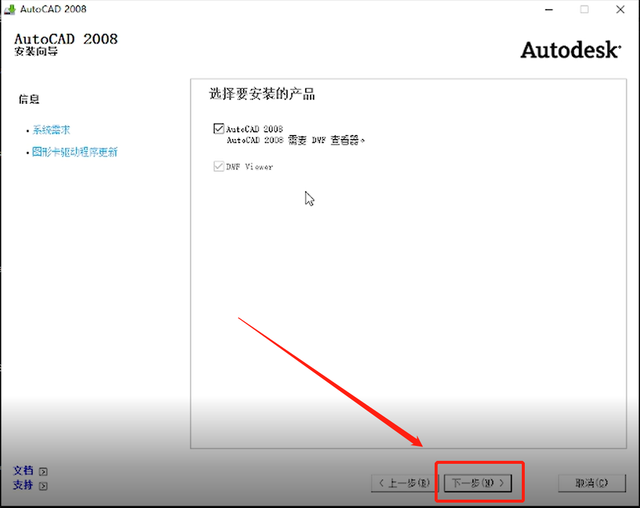 cad2008怎么安装?cad2008安装教程截图