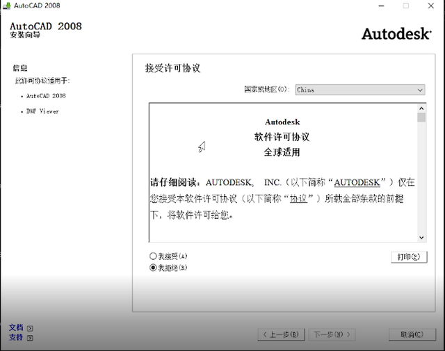cad2008怎么安装?cad2008安装教程截图
