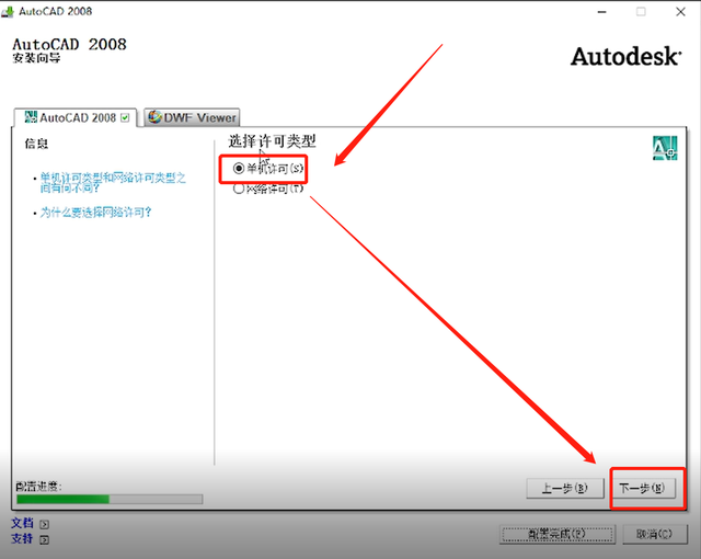 cad2008怎么安装?cad2008安装教程截图