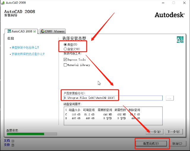 cad2008怎么安装?cad2008安装教程截图
