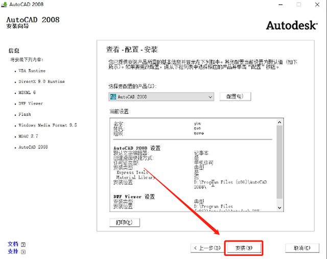 cad2008怎么安装?cad2008安装教程截图