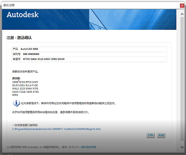 cad2008怎么安装?cad2008安装教程截图