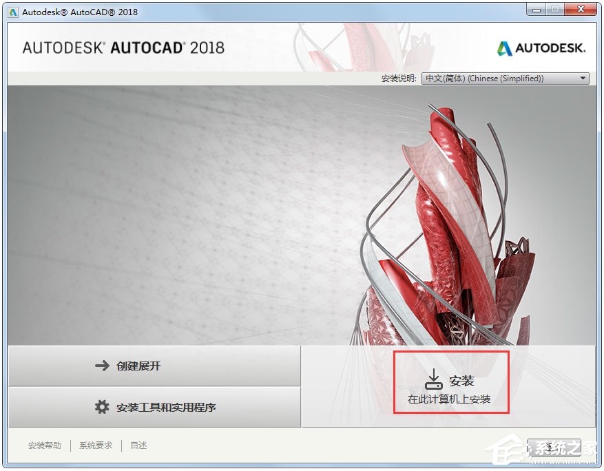 autocad2018怎么安装?autocad2018安装教程截图