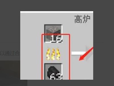 我的世界高炉怎么用?我的世界高炉的使用方法截图