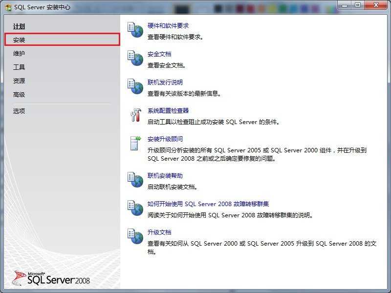 sql2008怎么安装?sql2008安装教程截图