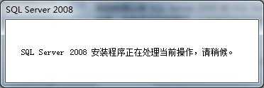 sql2008怎么安装?sql2008安装教程截图