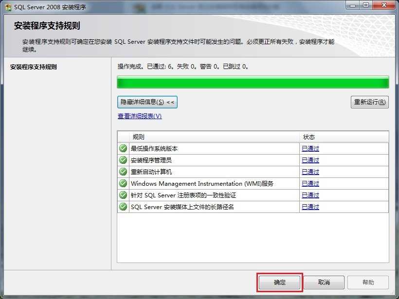 sql2008怎么安装?sql2008安装教程截图