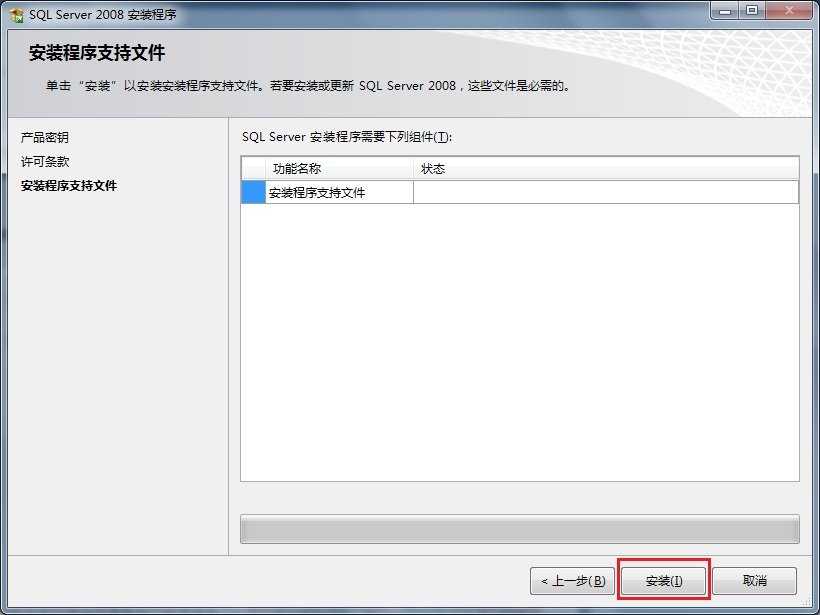 sql2008怎么安装?sql2008安装教程截图