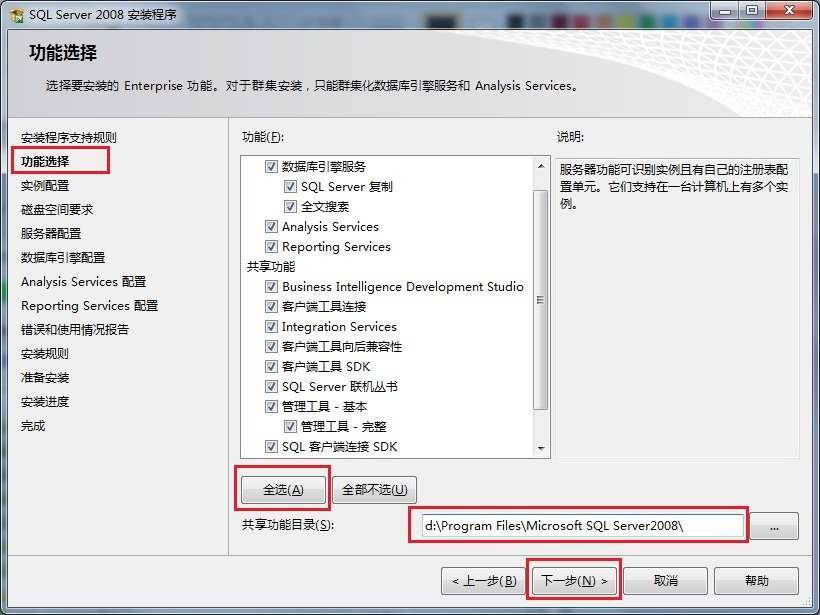 sql2008怎么安装?sql2008安装教程截图