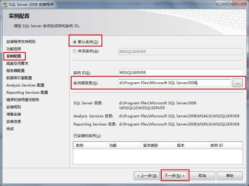 sql2008怎么安装?sql2008安装教程截图