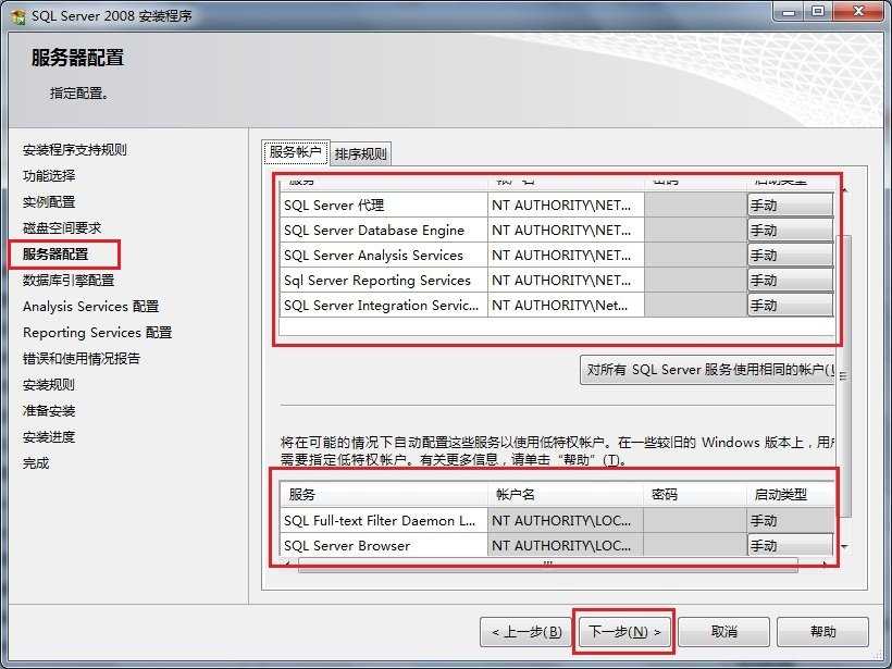 sql2008怎么安装?sql2008安装教程截图