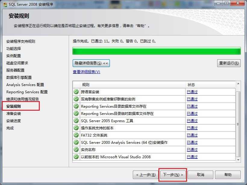 sql2008怎么安装?sql2008安装教程截图