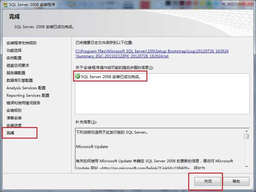 sql2008怎么安装?sql2008安装教程截图