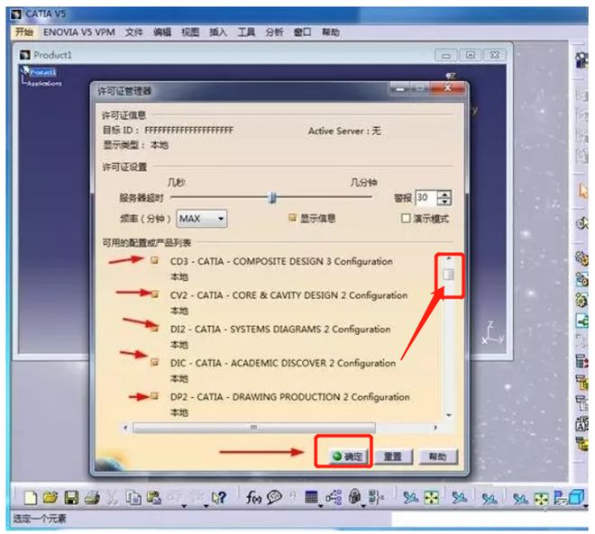 catia怎么安装?catia安装教程截图