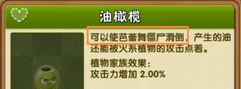 植物大战僵尸2芭蕾舞僵尸如何滑倒?植物大战僵尸2芭蕾舞僵尸滑倒的玩法攻略