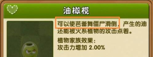 植物大战僵尸2芭蕾舞僵尸如何滑倒？植物大战僵尸2芭蕾舞僵尸滑倒的玩法攻略