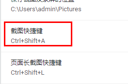 谷歌浏览器怎么设置截图快捷键?谷歌浏览器设置截图快捷键教程截图